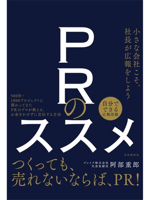 cover image of ＰＲのススメ